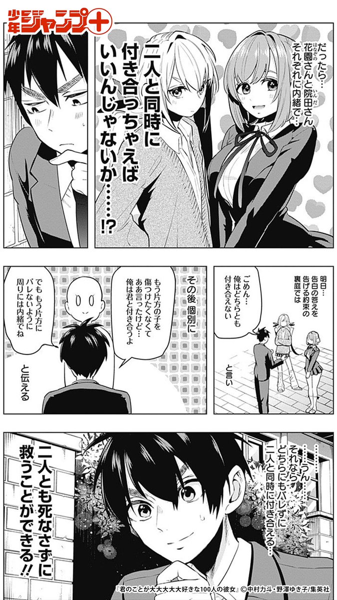 俺に100人の彼女ができるまで(11/15)  #漫画が読めるハッシュタグ 