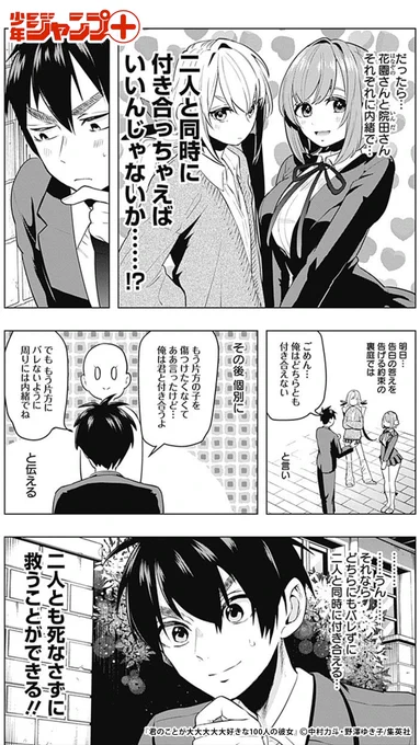 俺に100人の彼女ができるまで(11/15)  #漫画が読めるハッシュタグ 