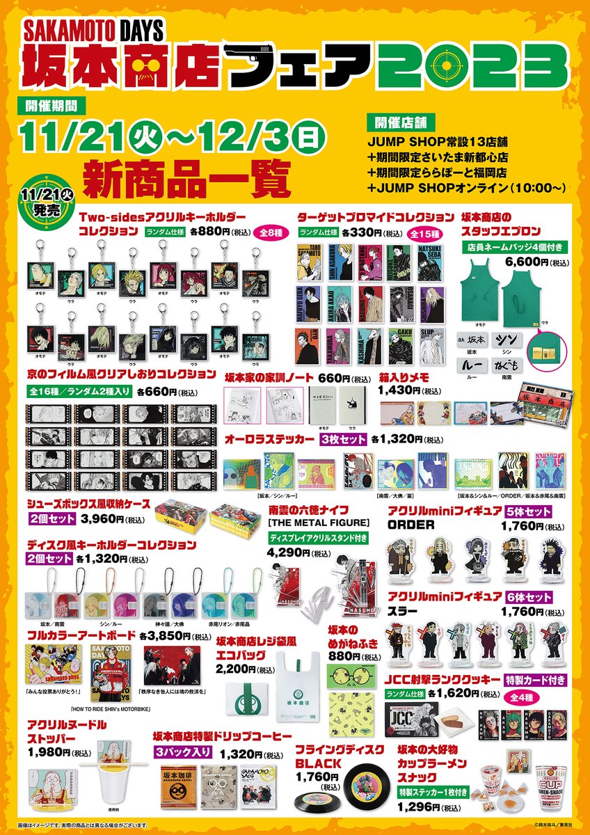 ジャンプショップ JUMP SHOP【公式】 on X: ジャンプショップ JUMP SHOP【公式】 on X:
