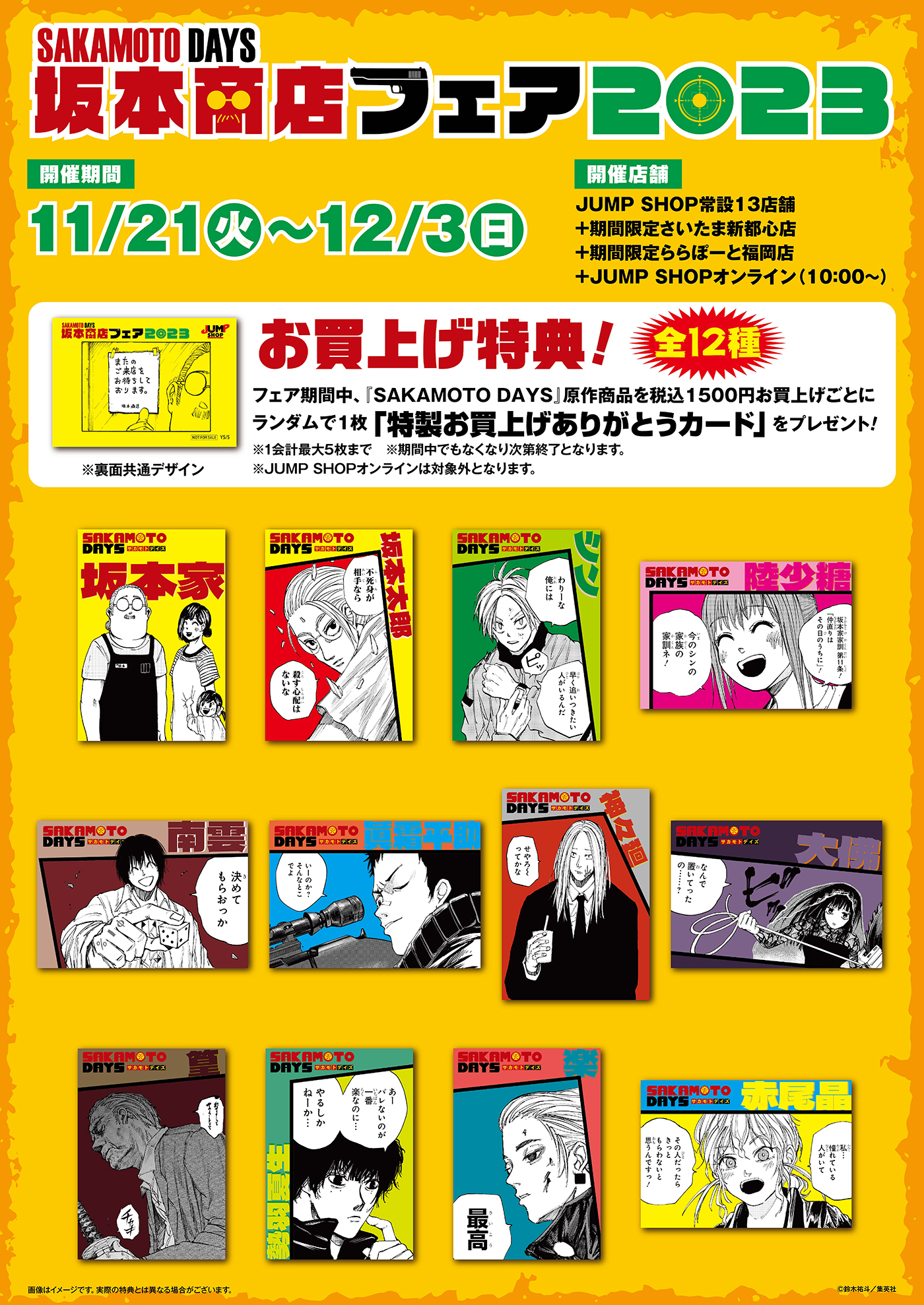 ジャンプショップ JUMP SHOP【公式】 on X: ジャンプショップ JUMP SHOP【公式】 on X: