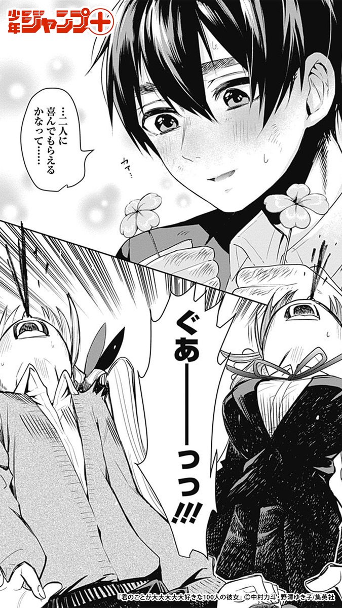 俺に100人の彼女ができるまで(14/15)  #漫画が読めるハッシュタグ 