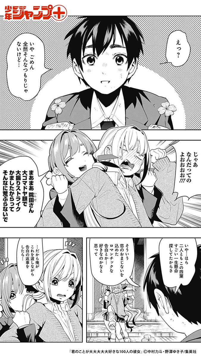 俺に100人の彼女ができるまで(14/15)  #漫画が読めるハッシュタグ 