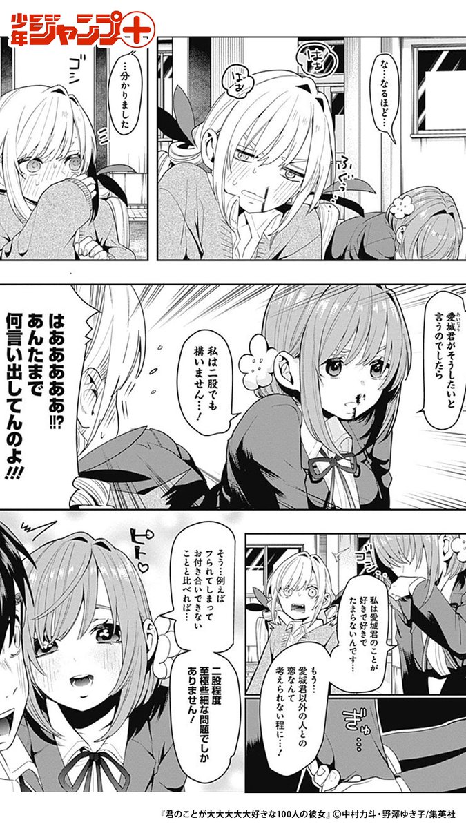 俺に100人の彼女ができるまで(14/15)  #漫画が読めるハッシュタグ 