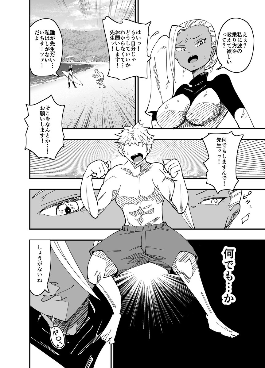 妙齢のサーファーに『波の乗り方』を教わった結果…(2/3) 