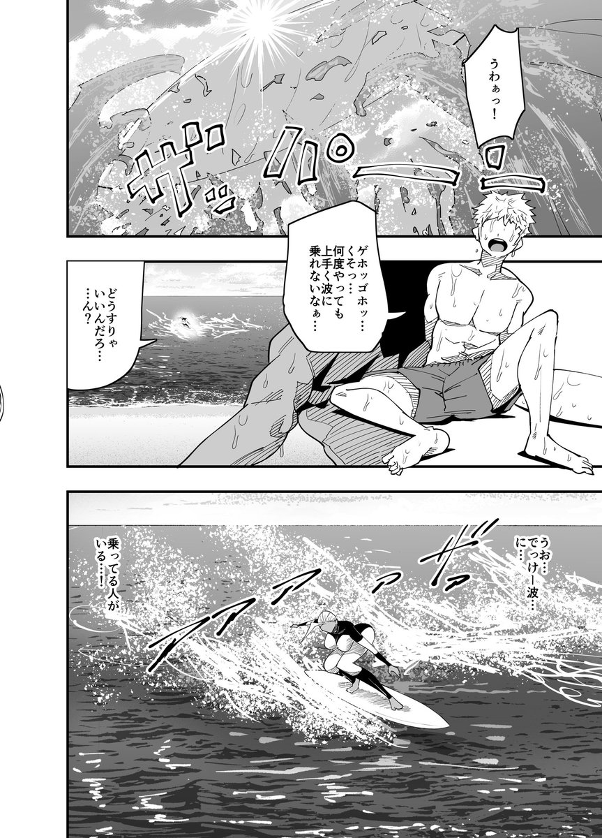 妙齢のサーファーに『波の乗り方』を教わった結果…(2/3) 