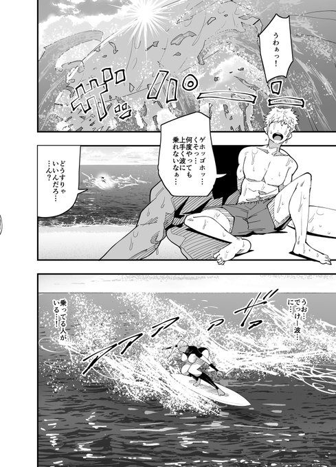 妙齢のサーファーに『波の乗り方』を教わった結果…(2/3) 