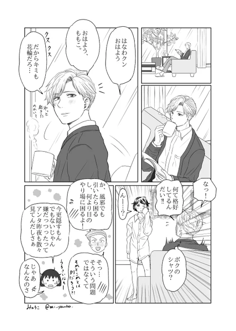 彼シャツ花まる漫画、年齢操作、夫婦ver.
激甘な上に若干破廉恥なので苦手な方はご注意ください 
