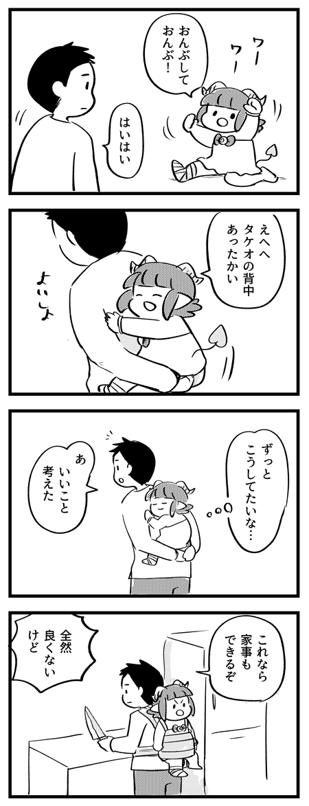メロメロとあたたかなひと時 #サキュバスのメロメロ