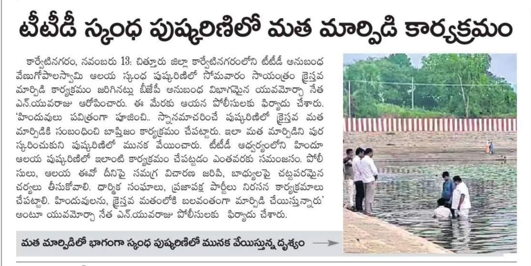 sarmagarimella's tweet image. #saveTTD #saveAP #Christianmafia