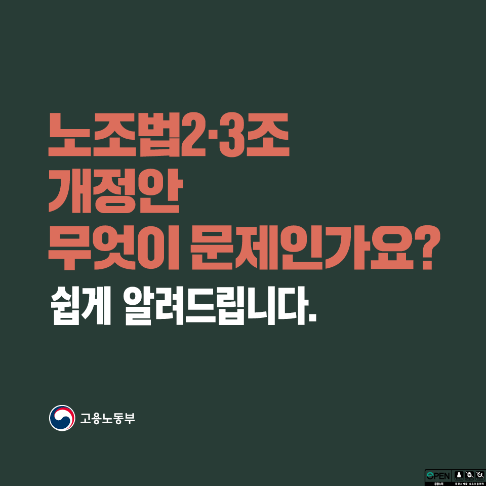 molab_suda's tweet photo. 노조법 2·3조 개정안, 무엇이 문제인가요?
쉽게 알려드립니다.

✅사용자가 누구인지 모릅니다.
✅노조의 불법행위에 특혜를 줍니다.
✅교섭과 파업이 상시화 될 수 있습니다. https://t.co/obxAWWB2lj