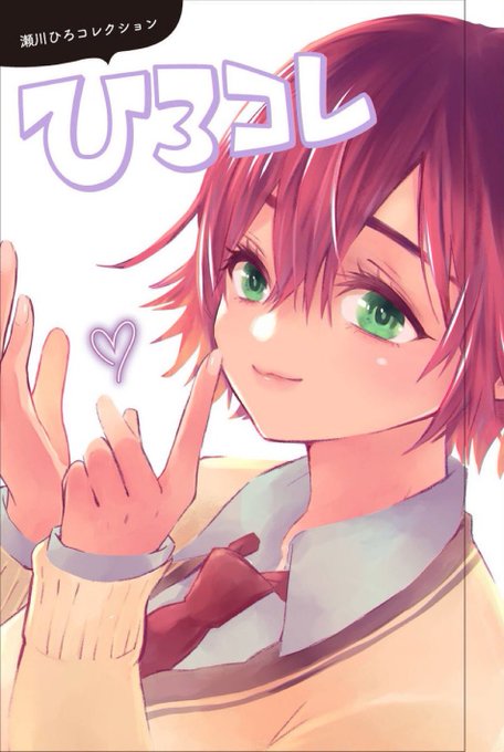 カッコウの許嫁  20巻特装版          『『『ひろコレ』』』  発表されました! ひろの魅力をギッシリ詰め込みました  表紙に加え、極秘カラーイラストも描き下ろしました そしてなんと連続刊行 ひろ→エリカ→幸→あい と続きます! ひろコレ付き20巻特装版の発売日は12月15日(金)