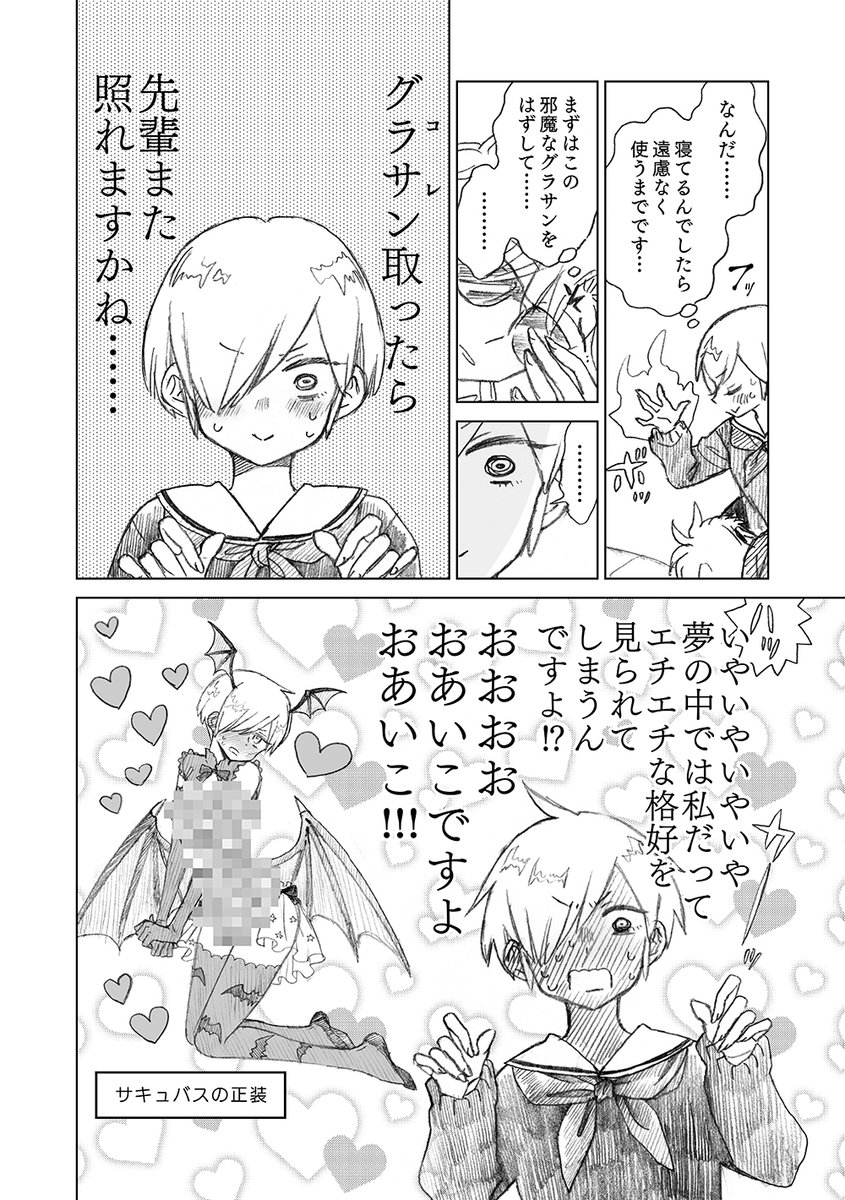 夢の中でえちえちな姿を見られるのが普通に恥ずかしい夢魔ちゃんの話(1/2)#漫画が読めるハッシュタグ