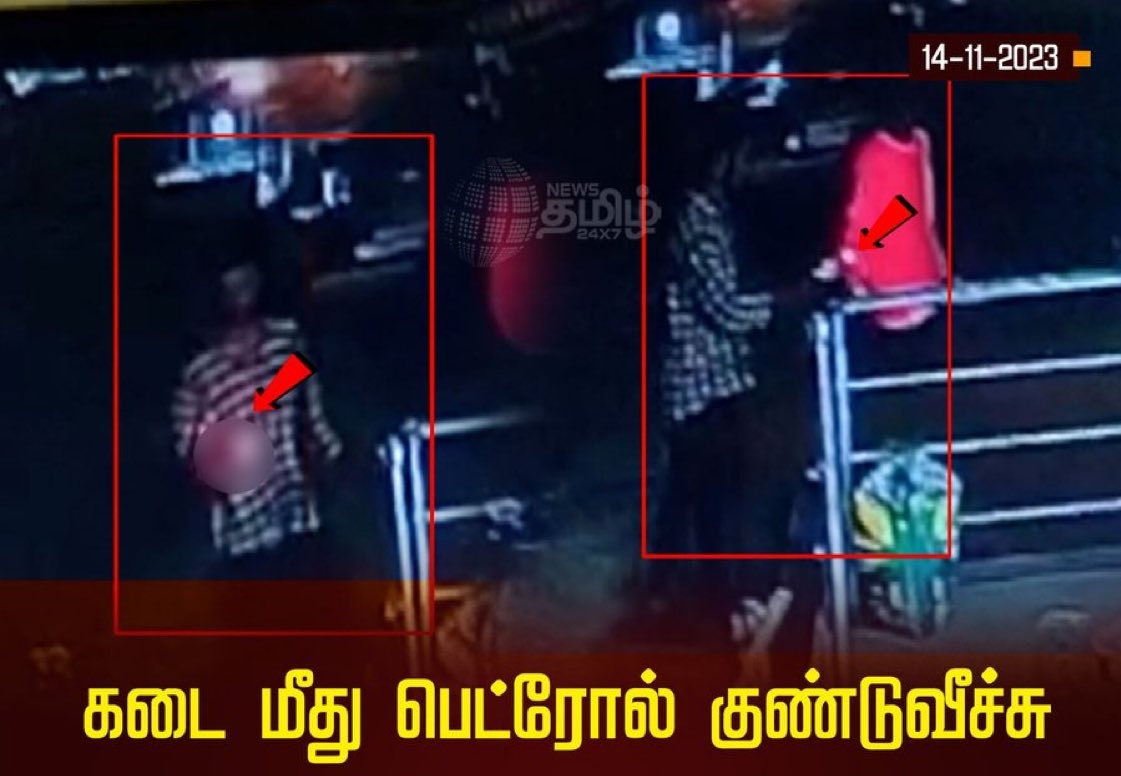 தீபாவளி வேட்டு வெடிக்கிற மாதிரி அசால்ட்டா பெட்ரோல் குண்டு வீசிட்டு இருக்கானுங்க...

நம்புங்க தமிழகம் அமைதி பூங்கா!! 🤡