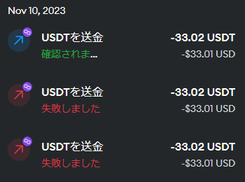 TourouJPN's tweet photo. MetaMaskのバグで実被害が発生し、血の気が引いています。

数日前にMetaMaskを利用してPolygonのUSDTを支払ったのですが、
『トランザクションの送信に失敗した』という旨の通知が出てUI上の送金履歴でもそうなってるから、成功するまで２度やり直しました。
後日なんとなく、違和感あったのでPolygon Scanで確認してみたらトランザクションが３回Successになっている。。。

送金先の相手に聞いてみたら確かに３回送られてきていたと...。

今回の方には２回分送り返してもらえたので良いですが、毎日沢山送金するのに、他の方にも同じことやってたらどうしようと過去のトランザクションを今見直しています。

あまりに恐ろしい。
非常に危険なので、皆さん気を付けてください。
最近送金した方はトランザクションを見直した方が良いかもしれません。