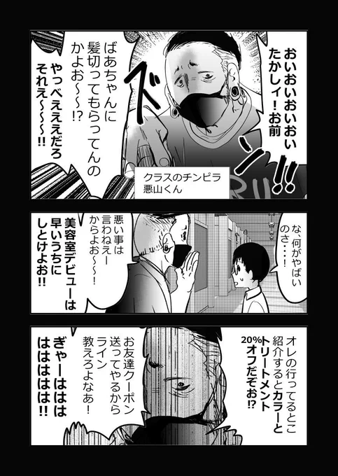 気弱な小学生、美容院デビュー…2/3 #漫画が読めるハッシュタグ #悪山くんとたかしちゃん