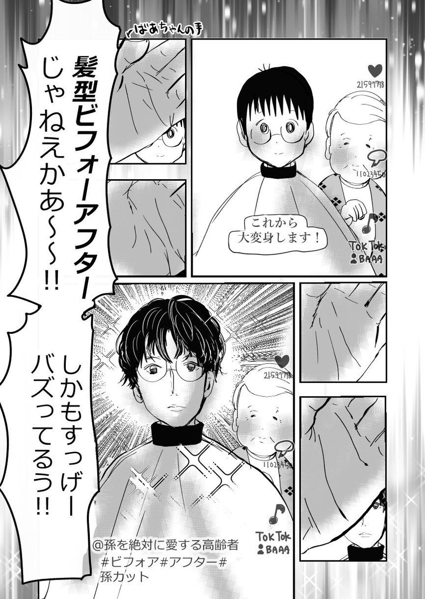 気弱な小学生、美容院デビュー…⁉️👦😈3/3 #漫画が読めるハッシュタグ #悪山くんとたかしちゃん