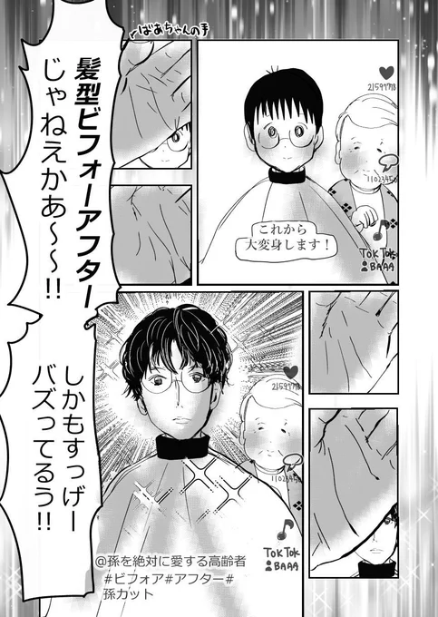 気弱な小学生、美容院デビュー…3/3 #漫画が読めるハッシュタグ #悪山くんとたかしちゃん