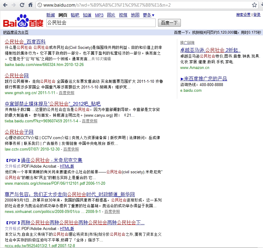 For  example, this screenshot was taken Jan. 12, 2011, and shows a search on Baidu for "Civil Society" (公民社会) returned results from social media (tieba.baidu.com, Baidu's forum website) and overseas websites (nccu.edu.tw is a university in Taiwan).