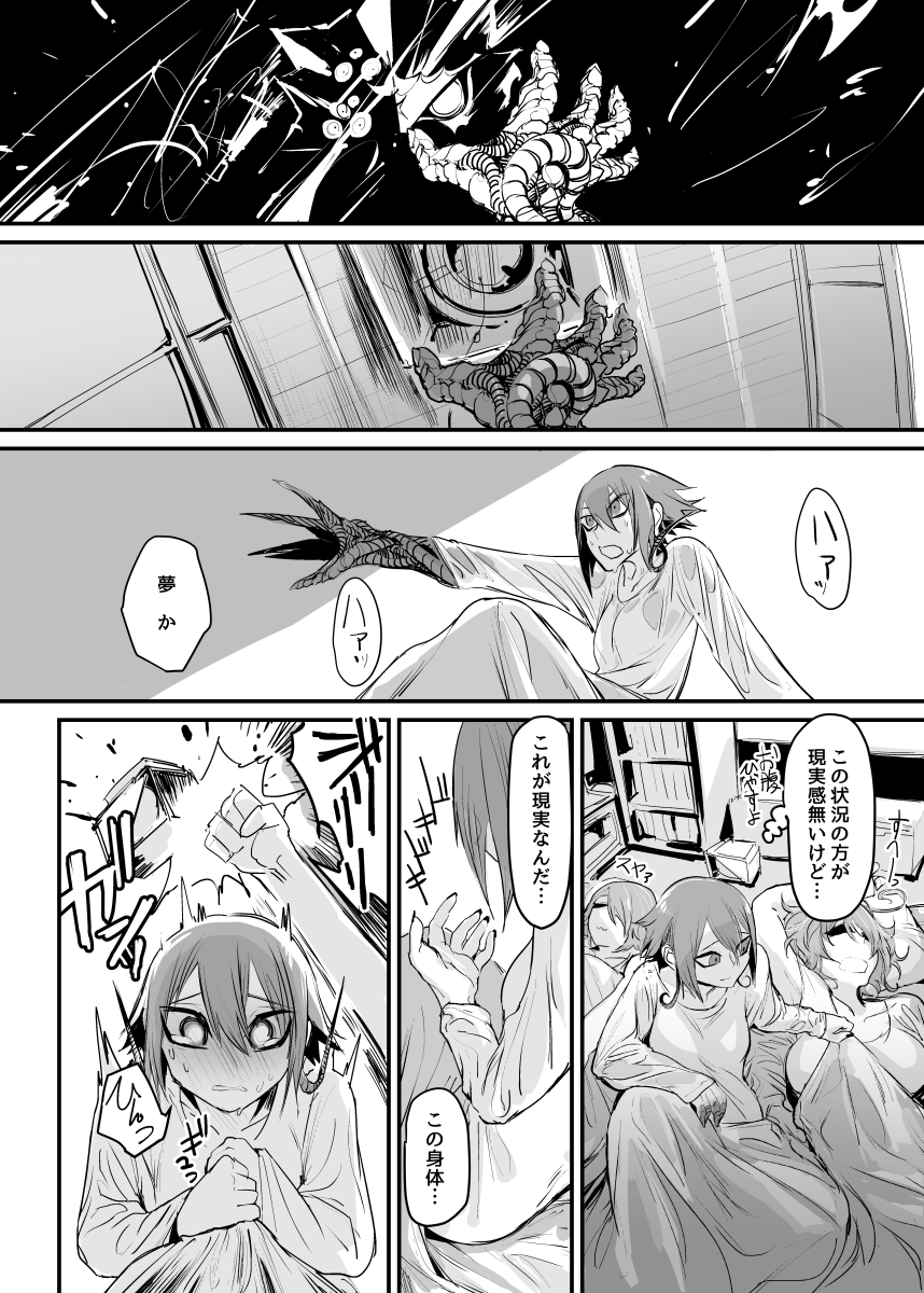 TS怪人の朝 1日目 (1/3)
