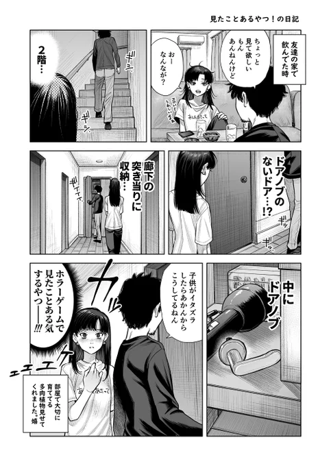 見たことある気がする日記ですこのマンガを読んだ後お前は「バイオハザードかよ」と言う 