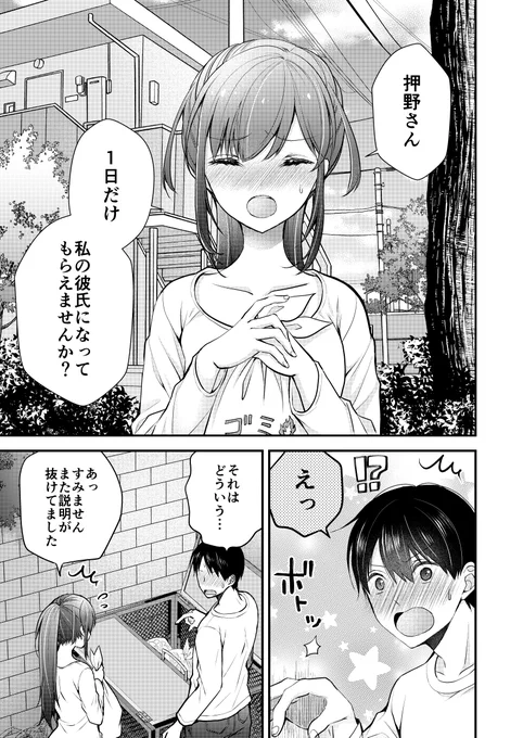 推し漫画家とカップル体験デートしたら  本気になった話 1/7