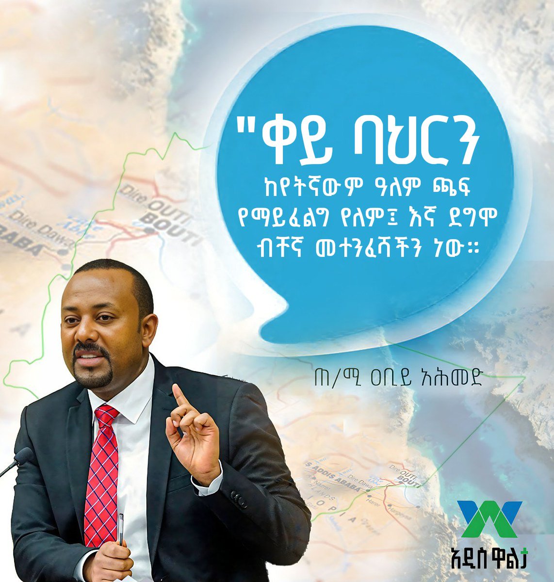When we demand sea access, it is often taken as a hostile intention towards another country rather than a genuine need for it. Such baseless analyses distance us from the truth - @AbiyAhmedAli #PMAbiyResponds #AbiyAhmed @HassanSMohamud @nytimesworld