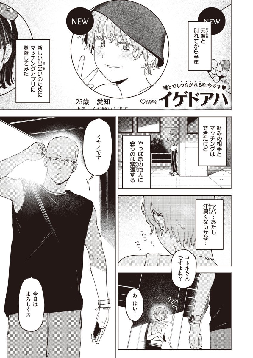 ✨本日のおすすめ✨
イゲドアハ先生
《ミスマッチング》
BEAST 2023.12

マッチングアプリで
好みの相手とマッチング🍑🍾
勘違いでヤリモクだと思われていて…❓💕

(1/2) 