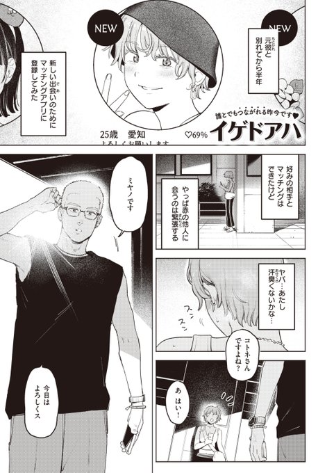 ✨本日のおすすめ✨
イゲドアハ先生
《ミスマッチング》
BEAST 2023.12

マッチングアプリで
好みの相手とマッチング🍑🍾
勘違いでヤリモクだと思われていて…❓💕

(1/2) 