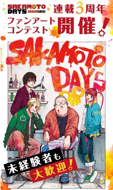 SAKAMOTO DAYS/サカモトデイズ【公式】 on X: SAKAMOTO DAYS/サカモトデイズ【公式】 on X:
