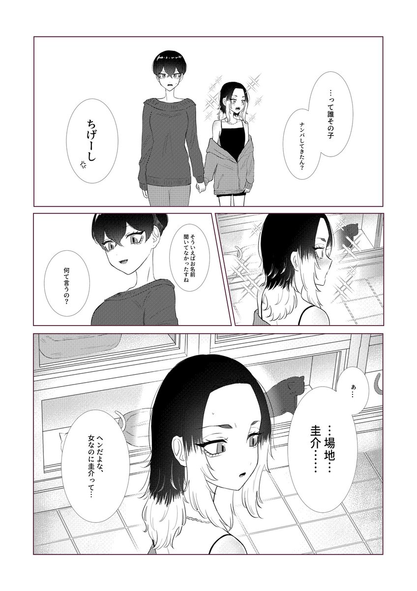 ペト…ショ店長❄️×家…出少女🐈‍⬛の にょた百合♀ふゆばじ♀の漫画描いてたけど、没になっちゃった 少しだけ供養🫶