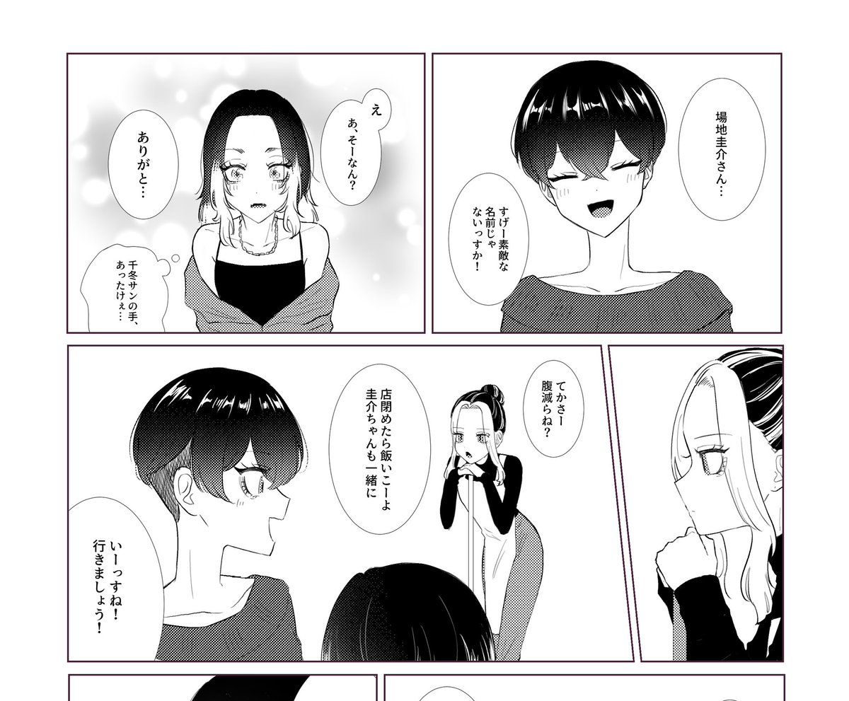 ペト…ショ店長❄️×家…出少女🐈‍⬛の にょた百合♀ふゆばじ♀の漫画描いてたけど、没になっちゃった 少しだけ供養🫶