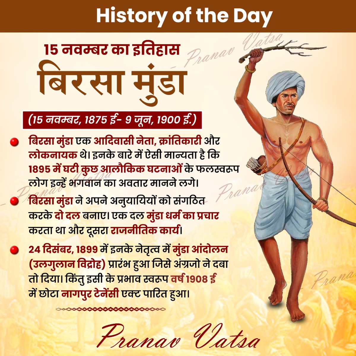 pranavvatsa001's tweet photo. History of the Day (15 November)
बिरसा मुंडा
(15 नवम्बर, 1875 ई- 9 जून, 1900 ई.)
#Birsamunda  #tribal #leader #ChhotaNagpur #TenancyAct 
#historyoftheworld #aajkaitihas #indian #historyevents #civilservice #original #indianhistoryphotos #Congress #historicalpictures
#pranavvatsa https://t.co/iqECoGFaOj