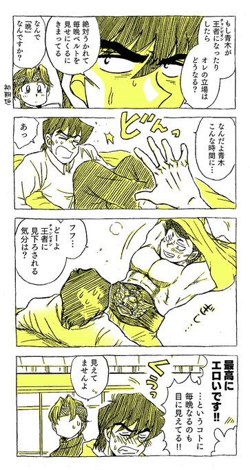 青木のタイトル前の木村の「(青木がチャンピオンになったら)絶対うかれて毎.. サヤカツ さんのマンガ ツイコミ(仮)