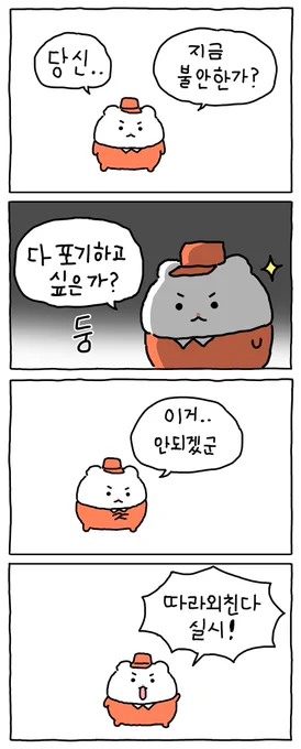포기하고 싶을때.. 외쳐보자.. 