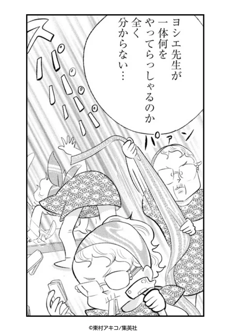おなじみヨシエ先生の着付けシーン👘よく見ると、結ぶ→紐を掴む……とムダのない動きをしているのが見えてきます👀✨! 躍動感溢れる描写は東村先生ならではですね👏!【1巻 第1話】 #ginota #銀太郎さんお頼み申す 