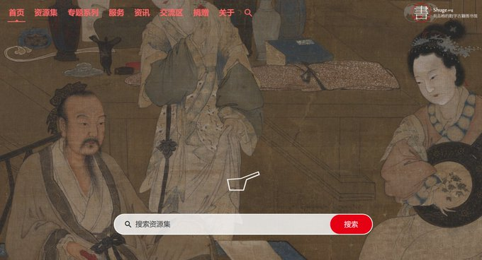 Crypto_QianXun's tweet photo. 书格：一个有品格的在线古籍图书馆

在一个偶然的机会看到了书格，发现这真是一个宝库！最大限度地还原书籍品貌、内容，借此计划让大家自由、免费地欣赏到那些难以现世的书籍

网站不需要注册账号，所有资源都可以点击直接下载

https://t.co/C1pNj34teu https://t.co/jsGIcYPYpP