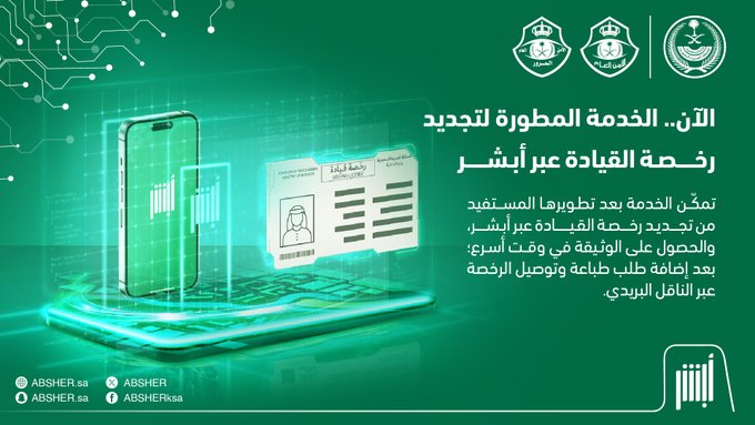 تجديد رخصة القيادة
