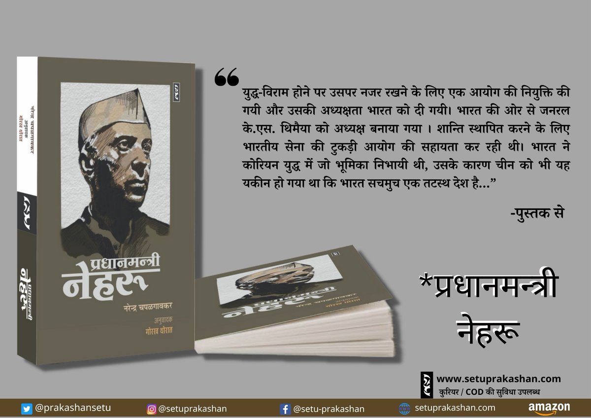PrakashanSetu's tweet image. वेबसाईट :(20%की विशेष छूट)
setuprakashan.com/book.php?id=97…
अमेजन:
amazon.in/dp/8119127285?…
#setu_prakashan_samuh #new_realase #book_of_2023 #newbookalert #writersofinstagram #writingcommunity #readingtime #reading #bookshelf #literature #novel #thinking #politics #interview #philosophy