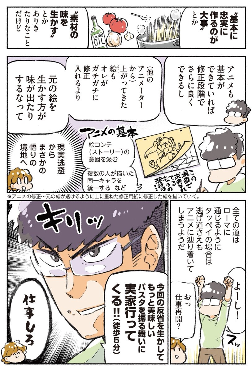 アニメーターの夫が仕事から現実逃避した結果