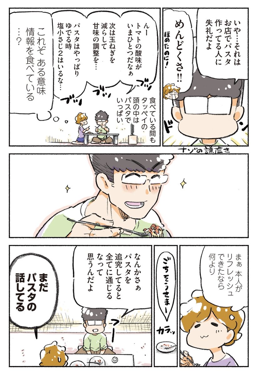アニメーターの夫が仕事から現実逃避した結果