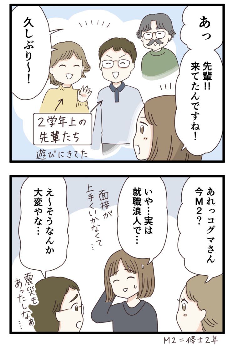 面接なんて茶番やで!と言われた話(2/3) 