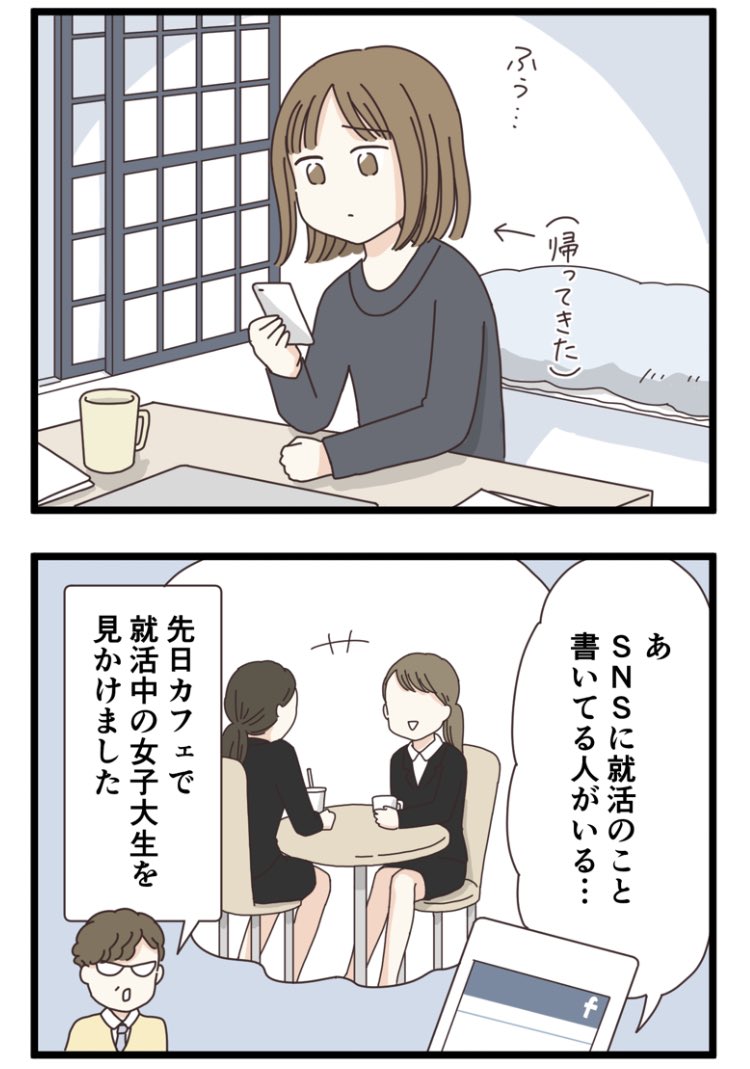 面接なんて茶番やで!と言われた話(3/3) 
