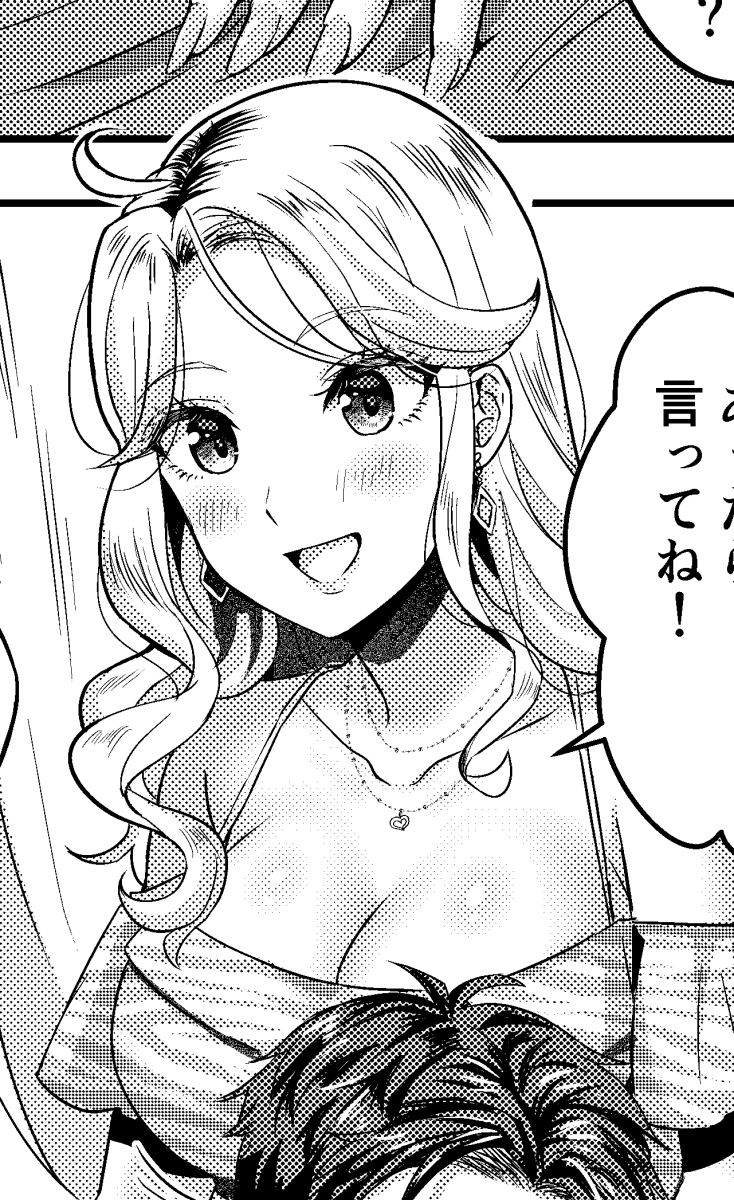 次に載る漫画なんですが、今回はギャルです 