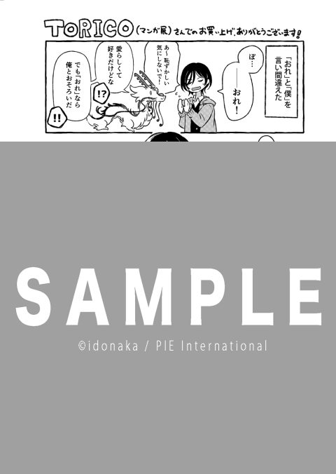 idonaka(@idokara_idonaka) さんのマンガ一覧 : 4ページ目 | ツイコミ(仮)