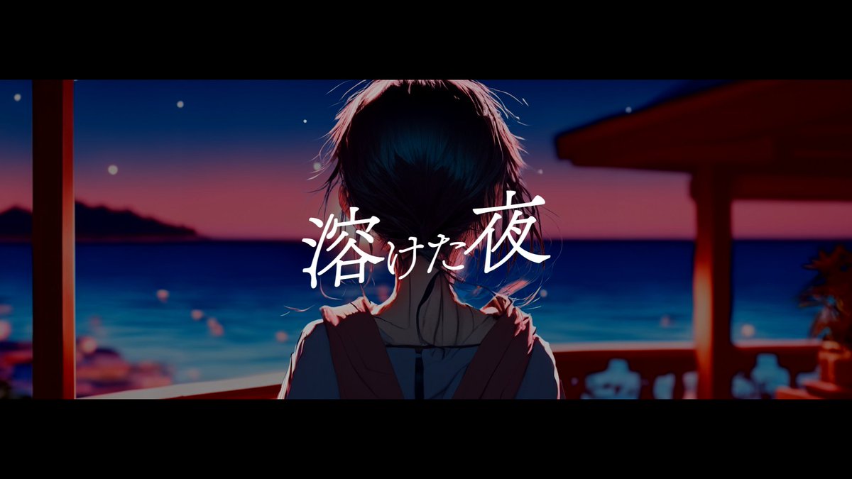 utsuyutsuyu's tweet image. 新曲を投稿しました。初投稿です。

『溶けた夜』

YouTube
　youtube.com/watch?v=d-hSqC…
Niconico
　nicovideo.jp/watch/sm430247…

#vocalopost
#VOCALOID