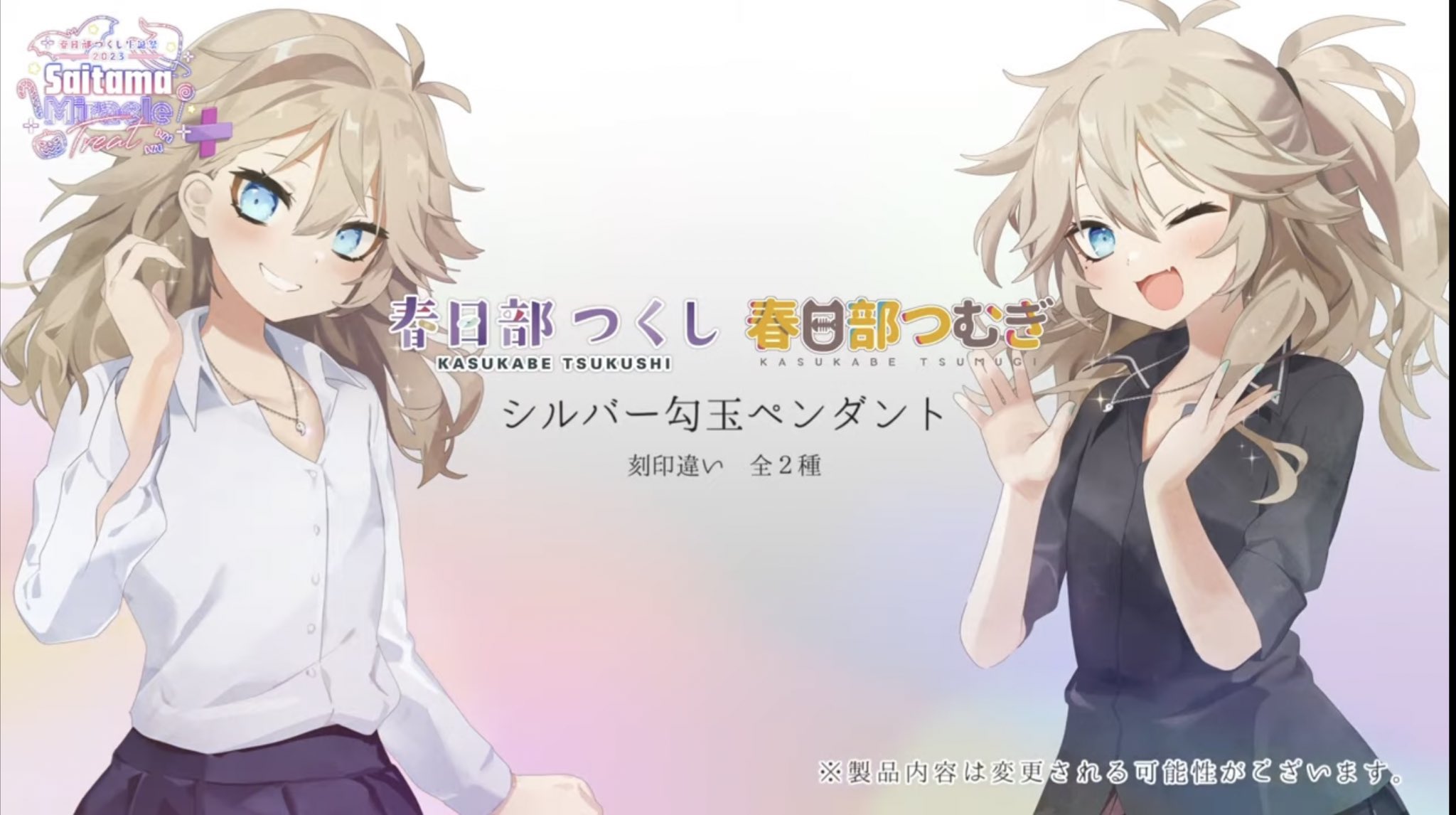 春日部つむぎ ペンダント グッズ詳細ページ - OSHIBACO