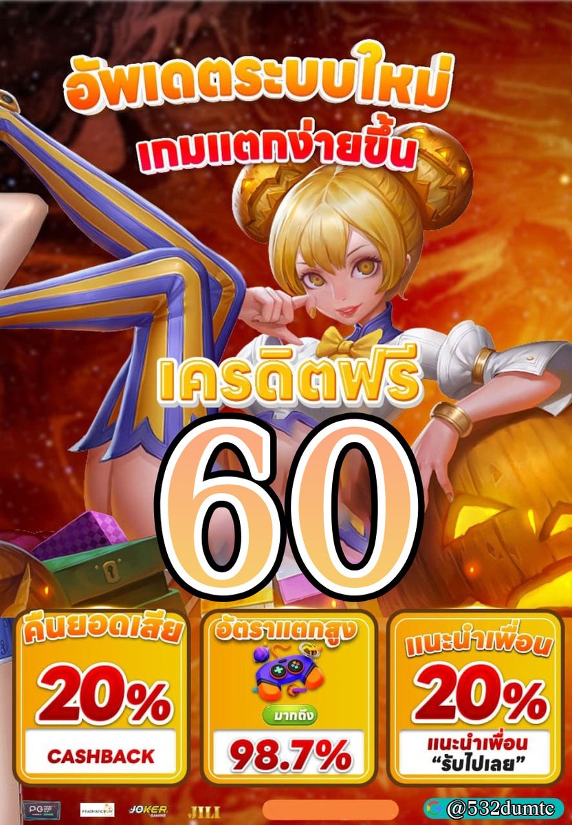 Takei56789's tweet photo. 🔥 รับเครดิตฟรี60 🔥
💫เพียงสมัครสมาชิก💫
ฝาก 100 รับ 188 เทิร์น 1 เท่า ถอนไม่อั้น 
👉🏻กดติดตาม⭐️กดรีทวีต♻️กดหัวใจ❤️ 
เมนต์ 👉🏻 #เครดิดฟรี   

ติดต่อรับ👉🏻 @ 532dumtc (มี @ ข้าง��น้า)
📲กดรับ  https://t.co/aG7MeEUJWx

#เครดิตฟรี #เครดิตฟรีล่าสุด  #เครดิตฟรี60 #แจกฟรี  #PG #แจกจริง https://t.co/tWvx6qhIot