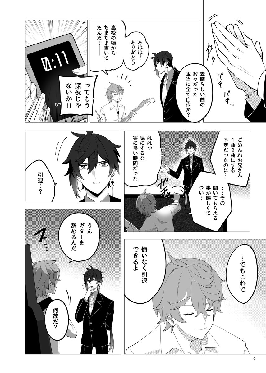 『モノセロス・シーリ・コンチェルト』3