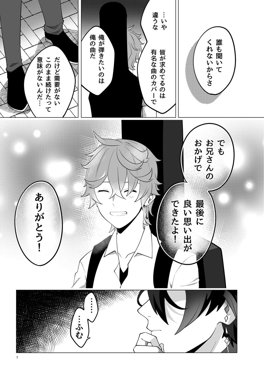 『モノセロス・シーリ・コンチェルト』3