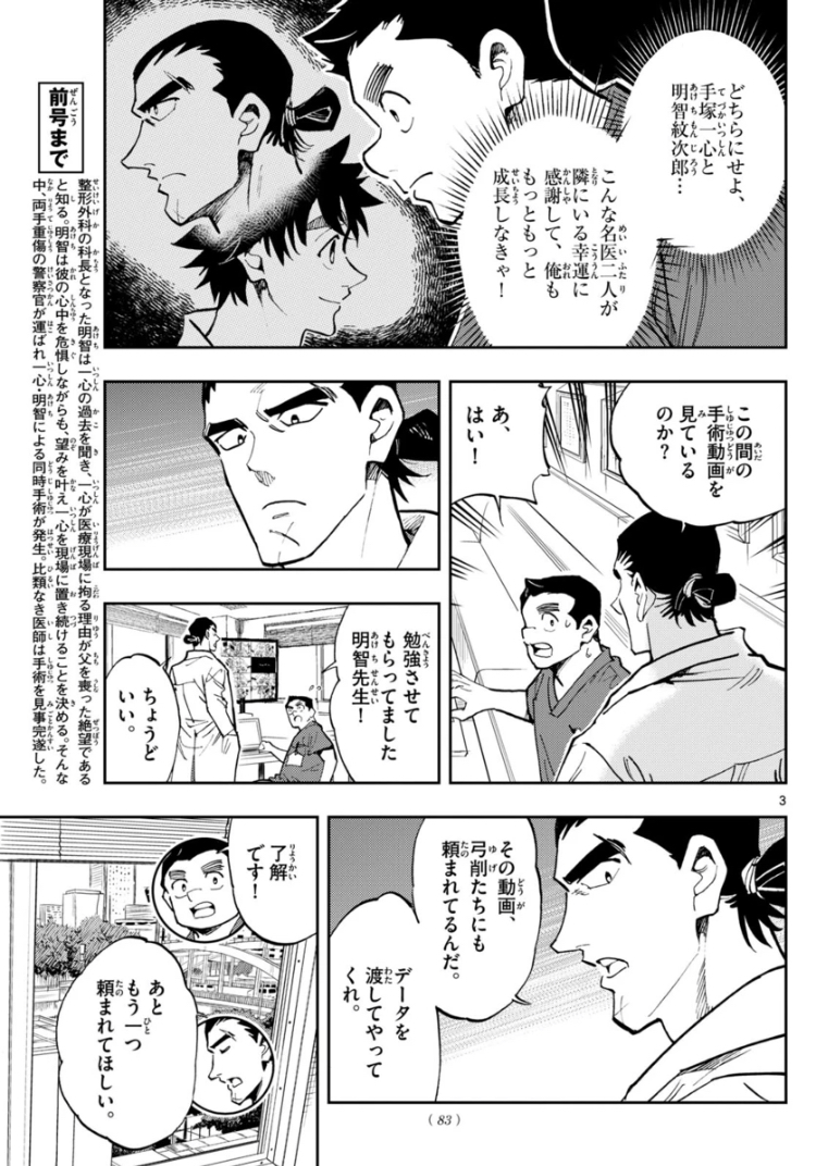 /
サンデー51号本日発売👏
\

#テノゲカ
第25話 オンシジューム【一緒に踊って】(後編) 

手塚一心と明智紋次郎。
比類なき手外科医の関係が移ろう
"並び立つ手外科医編"第3話!

一心との同時両手手術を終えた明智。
彼が対話するのは…
(担) 